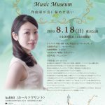 Piacharm Music Museum　東京公演（2019/08/18開催）